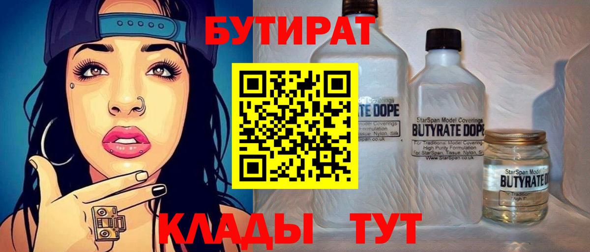 БУТИРАТ BDO Электросталь