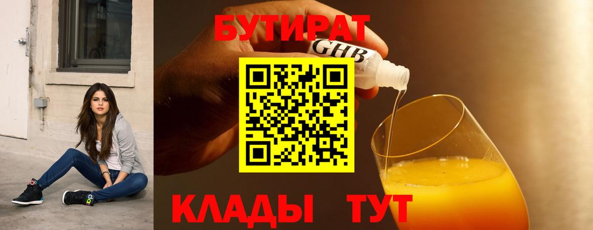 БУТИРАТ  Вход с VPN  Электросталь  БУТИРАТ бутик 