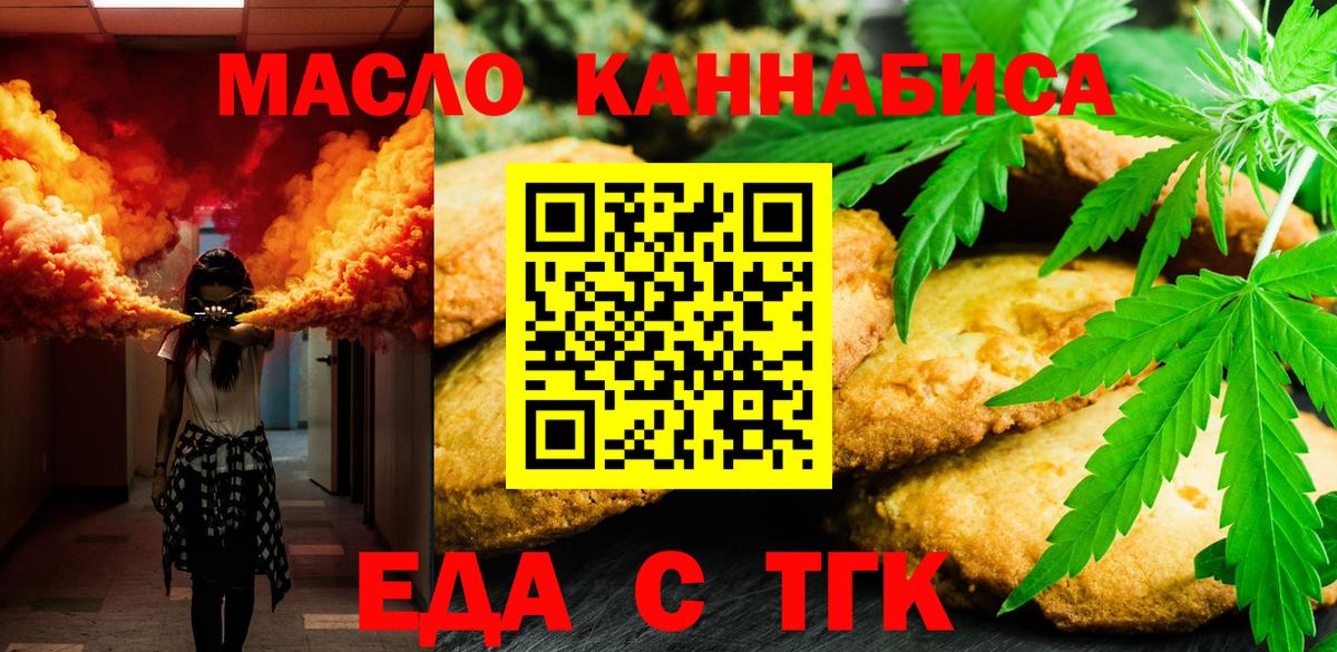 Электросталь  Печенье с ТГК марихуана  Вход с VPN 