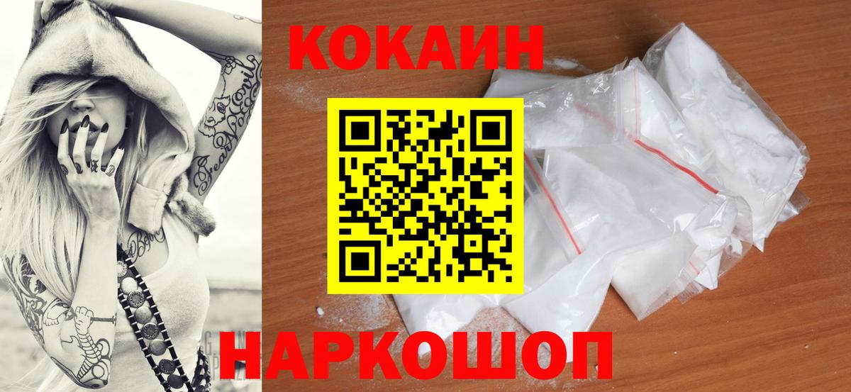 КОКАИН  Кокаин 99%  Вход с VPN  Электросталь 