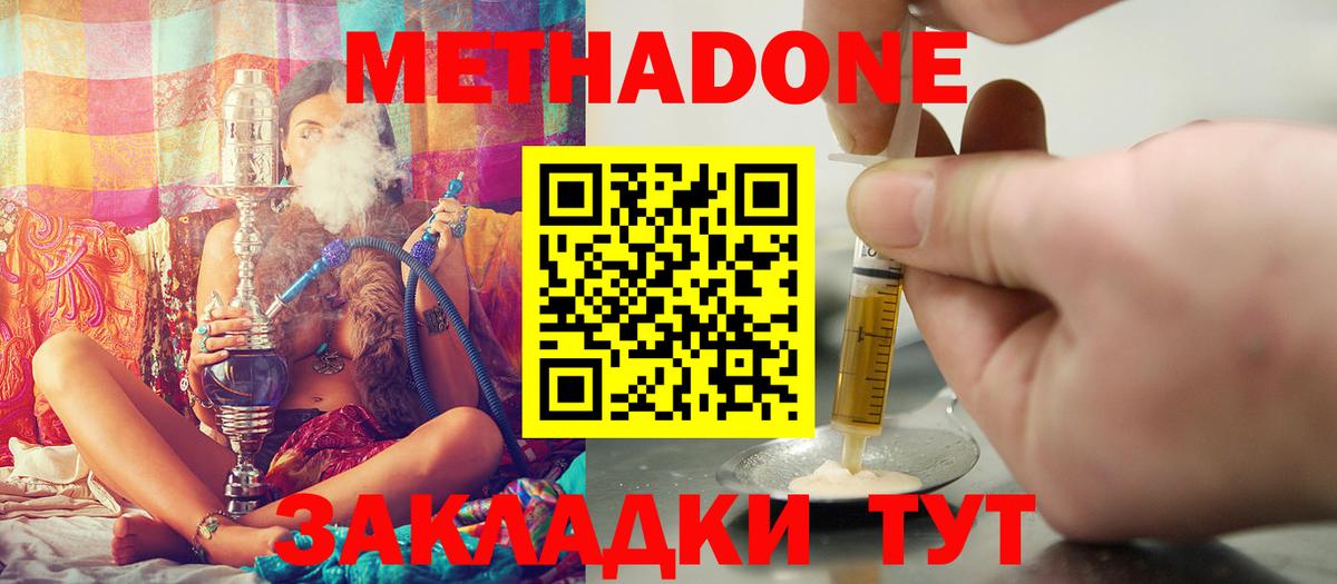 МЕТАДОН methadone Электросталь