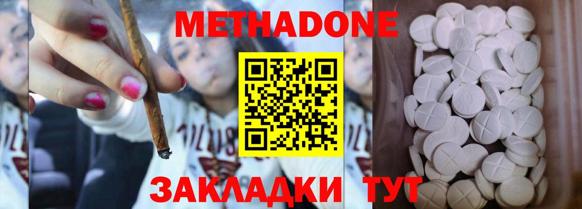 Метадон methadone  Метадон мёд  Электросталь  Вход с VPN 