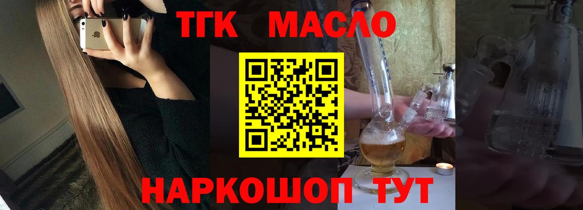 ТГК концентрат  Вход с VPN  Электросталь 